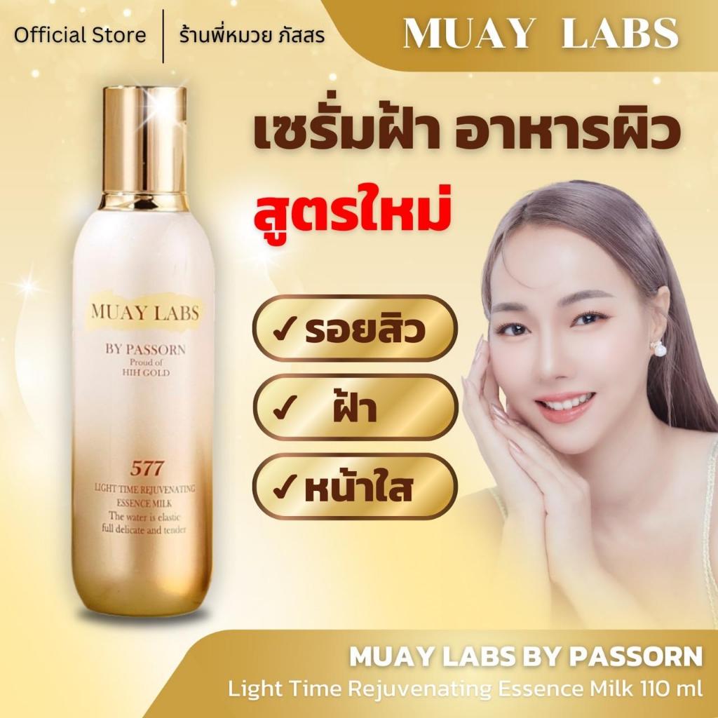 เซรั่มอาหารผิว577 Muay Labs ชุ่มชื้น ฝ้า กระ Skincare สกินแคร์ ผิวหน้า