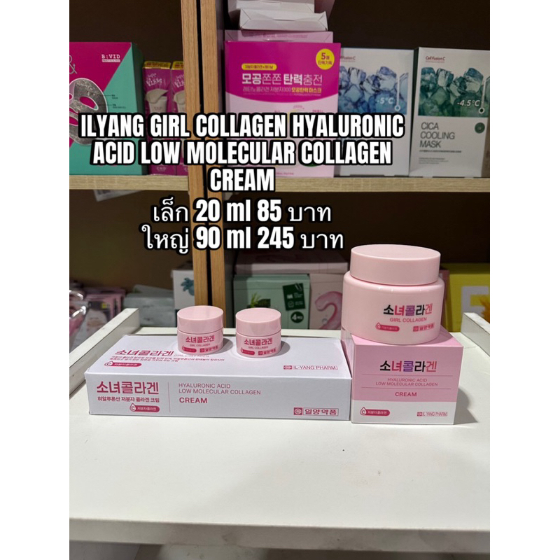 ILYANG GIRL COLLAGEN HYALURONIC ACID LOW MOLECULAR COLLAGEN CREAM