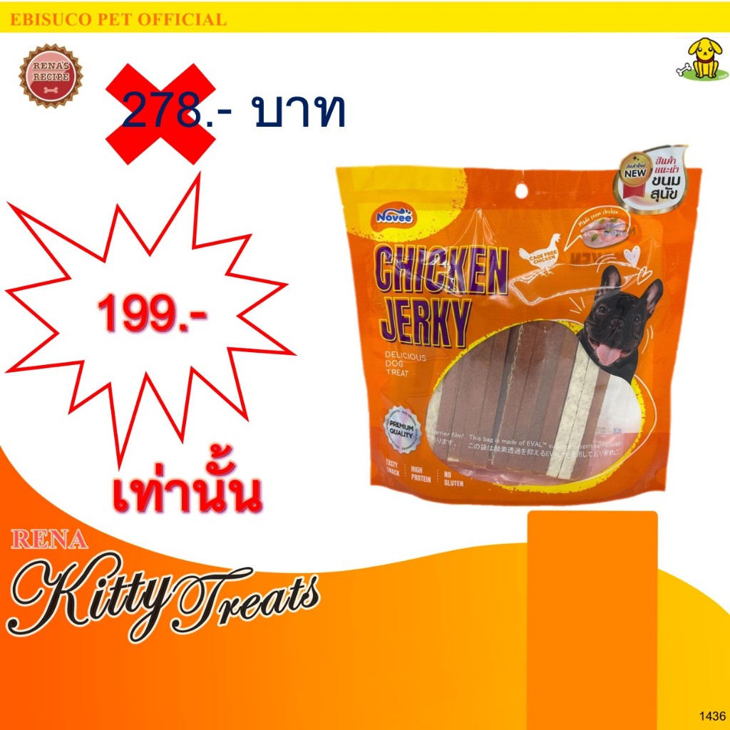 9958-Novee Chicken Jerky/ โนวี่ ชิคเก้น เจอร์กี้ ชิคเก้น + ฟิช แซนวิช 4.5 นิ้ว น้ำหนักสุทธิ 400 กรัม