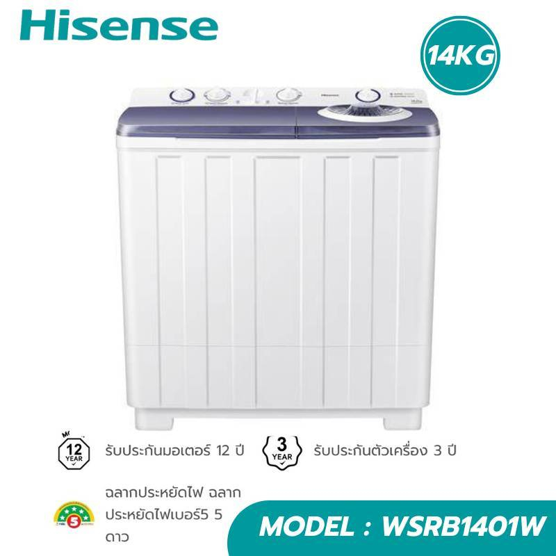 Hisense เครื่องซักผ้า 2 ถัง รุ่น WSRB1401W เครื่องซักผ้าฝาบนสองถัง สีขาว ระบบ Roller Jet ความจุ 14 ก