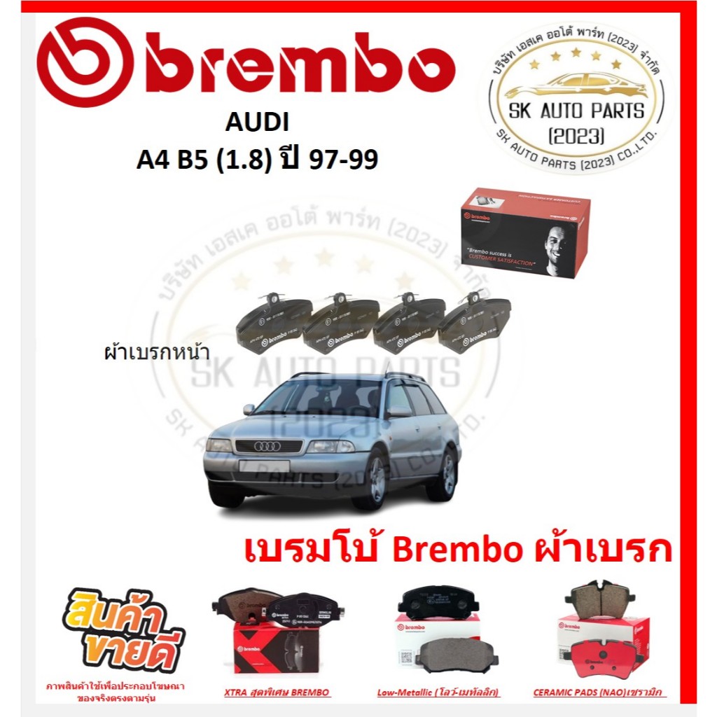 เบรมโบ้ Brembo ผ้าเบรก AUDI A4 B5 (1.8) (P85042) ปี 97-99 ของแท้ 100% กดสั่งซื้อพร้อมโปร