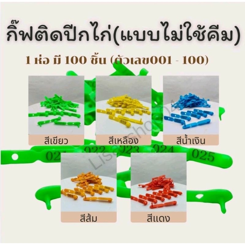 กิ๊ฟติดปีกไก่แบบไม่ใช้คีม กิ๊ฟพลาสติกมีตัวเลข001-100 1 ห่อมี 100 ชิ้น