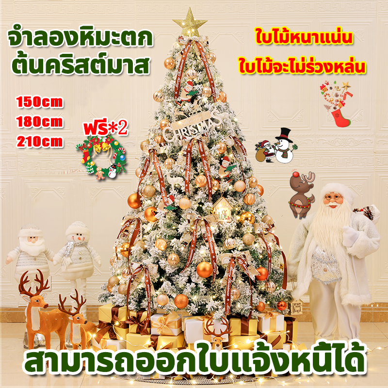 สามารถออกใบแจ้งหนี้ได้ ต้นคริสต์มาส ต้นไม้ปลอม คริสต์มาส ใบไม้หนาแน่น ตกแต่งคริสต์มาส Christmas tree