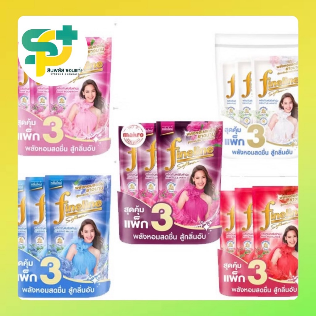 [พร้อมส่ง]ไฟน์ไลน์ น้ำยาปรับผ้านุ่ม ถุงเติม 500 มล. แพ็คX3