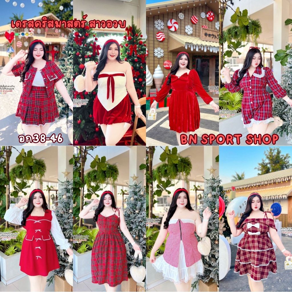 BN SPORT SHOP เดรสคริสต์มาส สาวอวบ สาวพลัสไซร์ ขนาดไซร้รายละเอียด จิ้มที่รูปภาพนะคะ