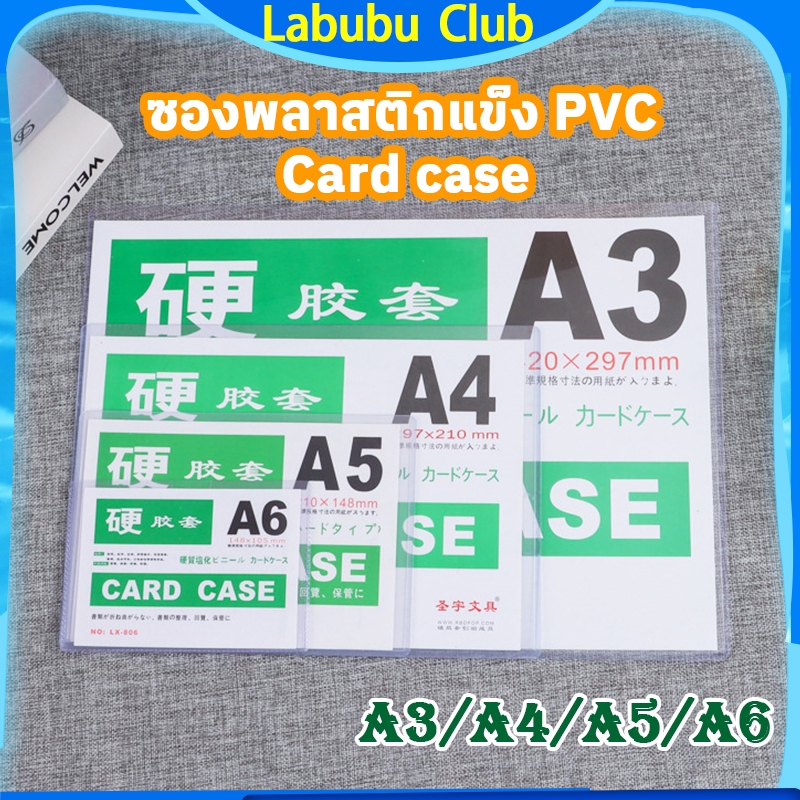 ซองพลาสติกแข็ง PVC พลาสติกแข็งใส่เอกสาร Card case แฟ้มใส่การ์ด เคสการ์ด เฟรมการ์ด A3/ A4/ A5/A6