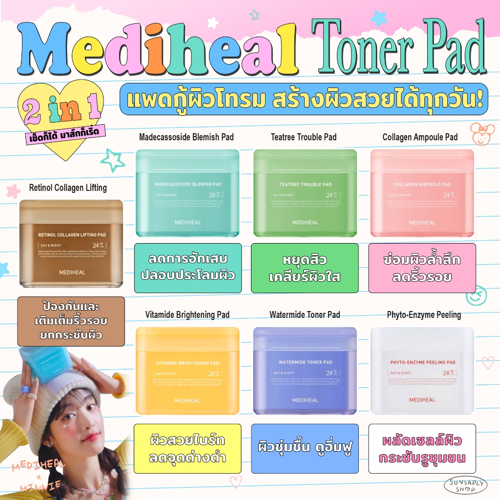 กดในไลฟ์ลด𝟭𝟱𝟬 Mediheal Toner Pad (100pads) เช็ดก็ได้ มาส์กก็ดี จะใช้แบบไหน ก็ผิวสวยปัง