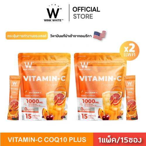 WINK WHITE VITAMIN-C COQ10 PLUS วิงค์ไวท์ วิตามินซี 1000 MG เสริมภูมิคุ้มกัน บำรุงผิว กระจ่างใส