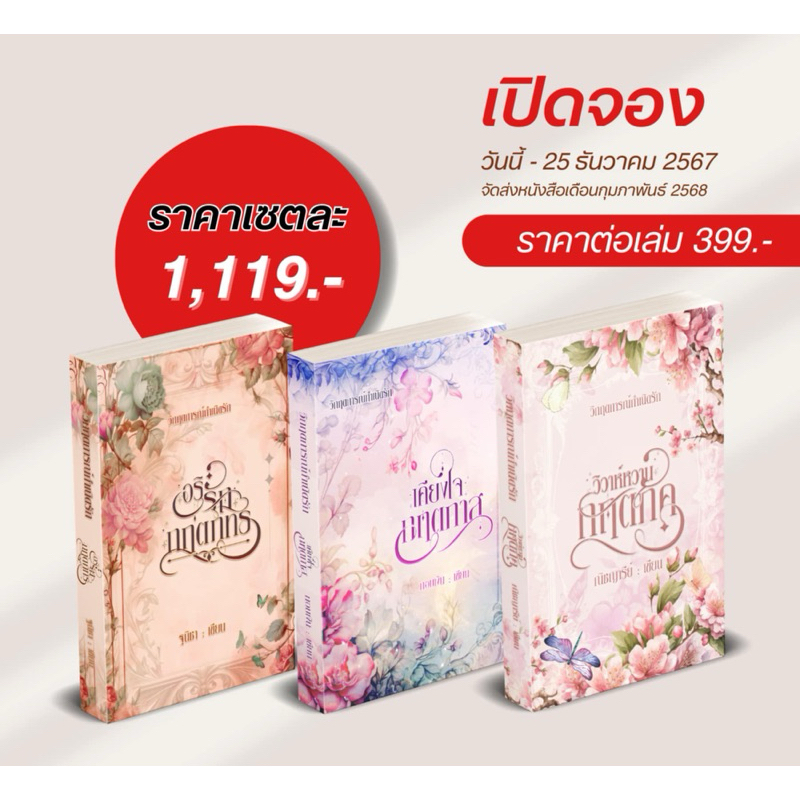 หนังสือมือหนึ่ง - (พร้อมส่งค่ะ) ซีรีส์ชุด วิกฤตการณ์กำเนิดรัก