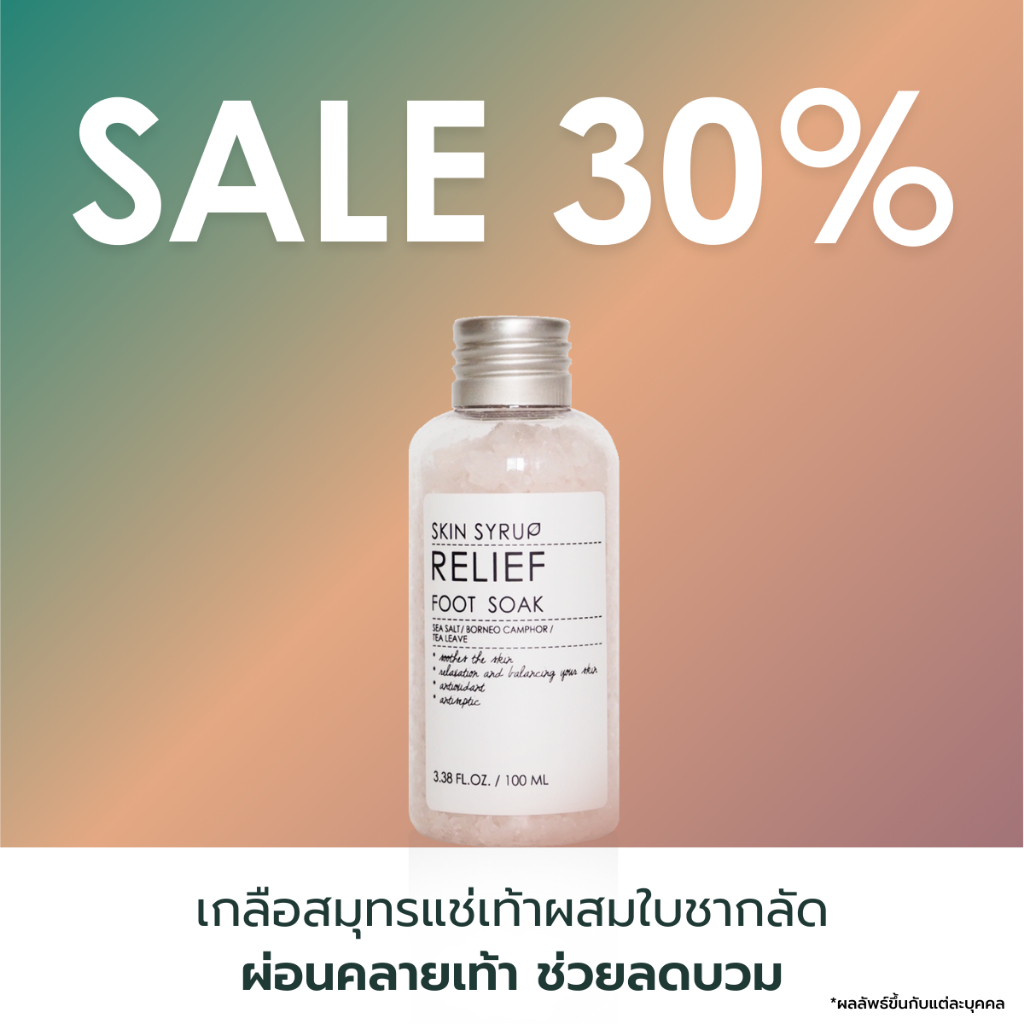 Relief Foot Soak เกลือสมุทรแช่เท้าผสมใบชากลัด จาก SKIN SYRUP