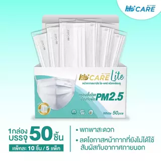 Hi-Care Lite หน้ากากอนามัย เบาสบาย หายใจสะดวก (รองรับ PM2.5 กรองเชื้อโรค) แผ่นกรอง 3 ชั้น ชนิดคล้องหู / 50 ชิ้น