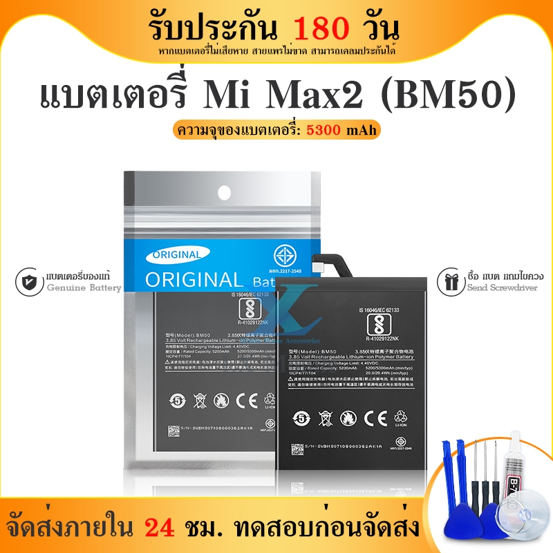 แบต mi max2 แบตเตอรี่ battery mi max 2 (BM50) มีประกัน 6 เดือน – โปรปัง
