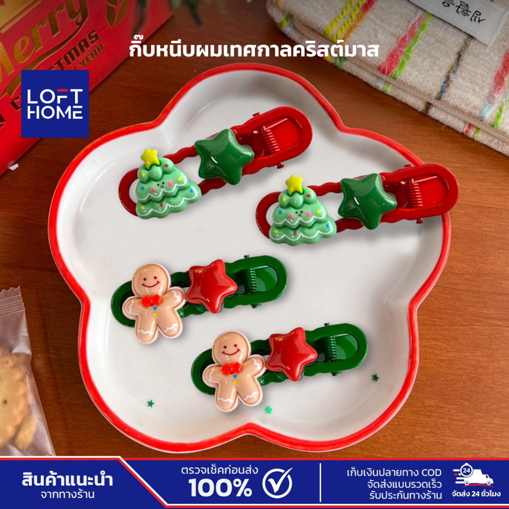 กิ๊บติดผมคริสต์มาส ดีไซน์น่ารัก ตกแต่งขนมปังขิง ต้นคริสต์มาส เครื่องประดับสำหรับผู้หญิง