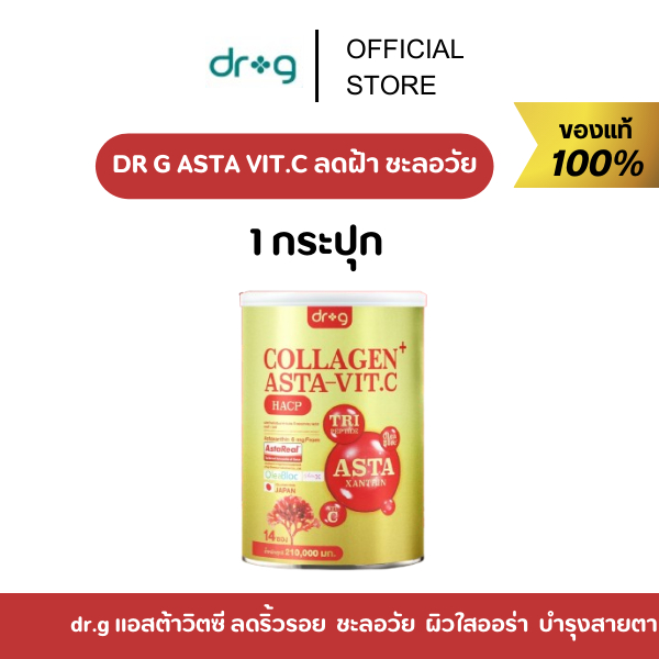 [ ของแท้ร้าน MALL ] Dr.G Asta VITC   astraxanthin collagen คอลลาเจนบำรุงกระดูก คอลลาเจนผิว คอลลาเจนช