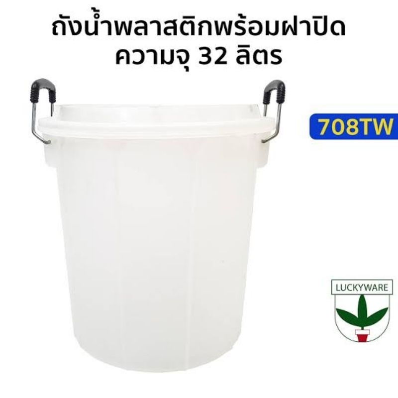 ถังน้ำ 25ลิตรมีหูล็อคฝา2ข้าง สีขาว พลาสติกเกรดAขนาดสูง38.5cm.xปากกว้าง38.5cm.