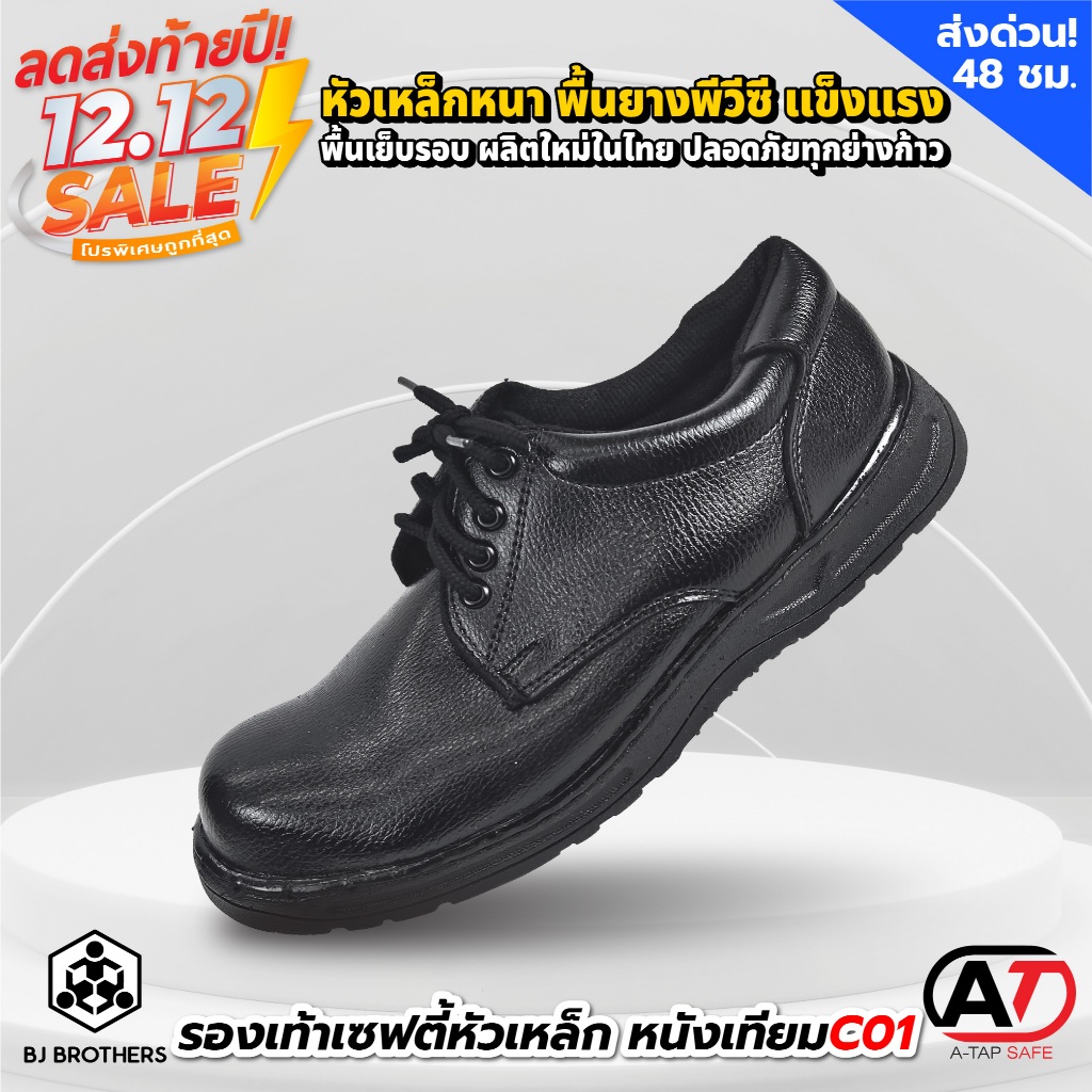 รองเท้าเซฟตี้ หนัง PU พื้นPVC รุ่น C01 ของใหม่จากโรงงาน เย็บพื้นรอบตัว ส่งไว | รับประกัน | คุณภาพสูง
