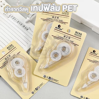 【RABITO สินค้าดี】D54 เทปลบคำผิด เทปลิควิด ลิควิดแบบแห้ง ลิควิดเทป อุปกรณ์เครื่องเขียน อุปกรณ์สํานักงาน