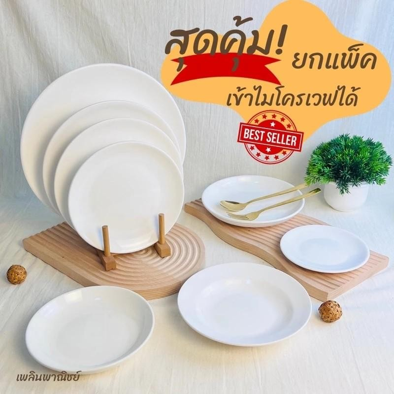 จานเซรามิคสีขาว จานสีขาว จานแบนเซรามิค เกรดA เข้าไมโครเวฟได้