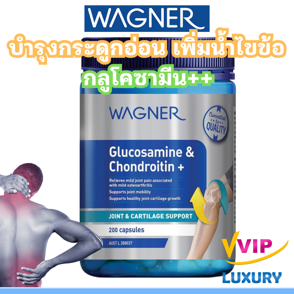 exp06/2027 บำรุงข้อต่อ Wagner Glucosamine & Chondroitin + 200 Capsules