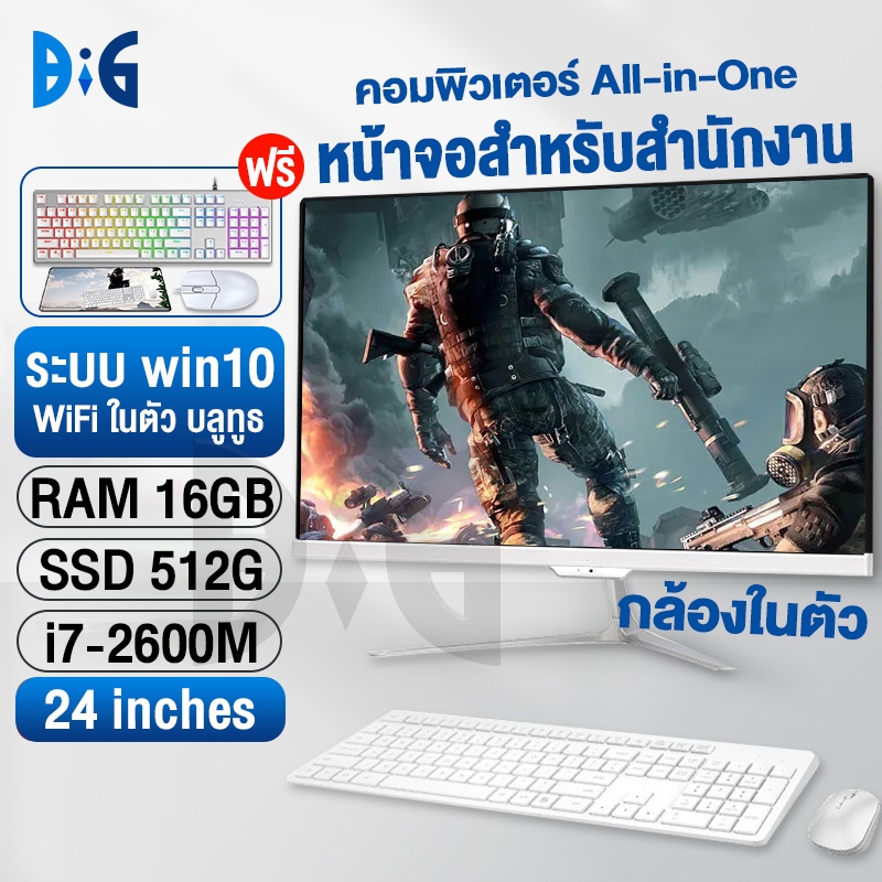 กล้องในตัว คอมพิวเตอร์ All in One computer Intel Core i7-3520M ออล-อิน-วัน PC คอมพิวเตอร์ตั้งโต๊ะ เ 8G 256GSSD 24นิว