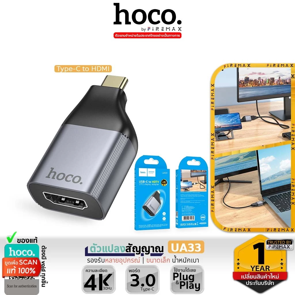 HOCO UA33 ตัวแปลงสัญญาณ Type-C to HDMI เชื่อมต่อภาพและเสียงขึ้นจอ 4K HDTV รองรับ มือถือ แท็บเล็ต โน้ตบุ้ค hc5