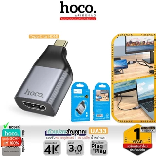 HOCO UA33 ตัวแปลงสัญญาณ Type-C to HDMI เชื่อมต่อภาพและเสียงขึ้นจอ 4K HDTV รองรับ มือถือ แท็บเล็ต โน้ตบุ้ค hc5