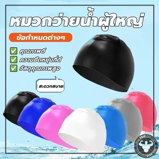 สะดวกสบาย กันน้ำ หมวกว่ายน้ำซิลิโคน สำหรับผู้ชายและผู้หญิงผมยาว หมวกว่ายน้ำสำหรับผู้ใหญ่ หมวก