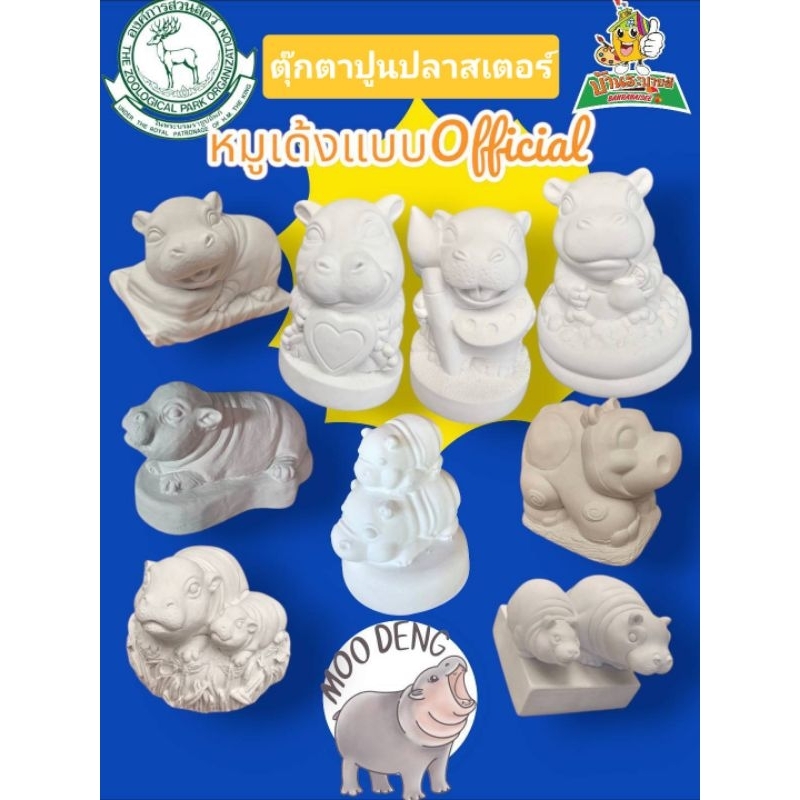 หมูเด้ง ปูนปลาสเตอร์ ขนาด 4 นื้ว พร้อมสี 1 ชุด ลิขสิทธิ์แท้ (ห้ามทำซ้ำลอกเลียนแบบ)