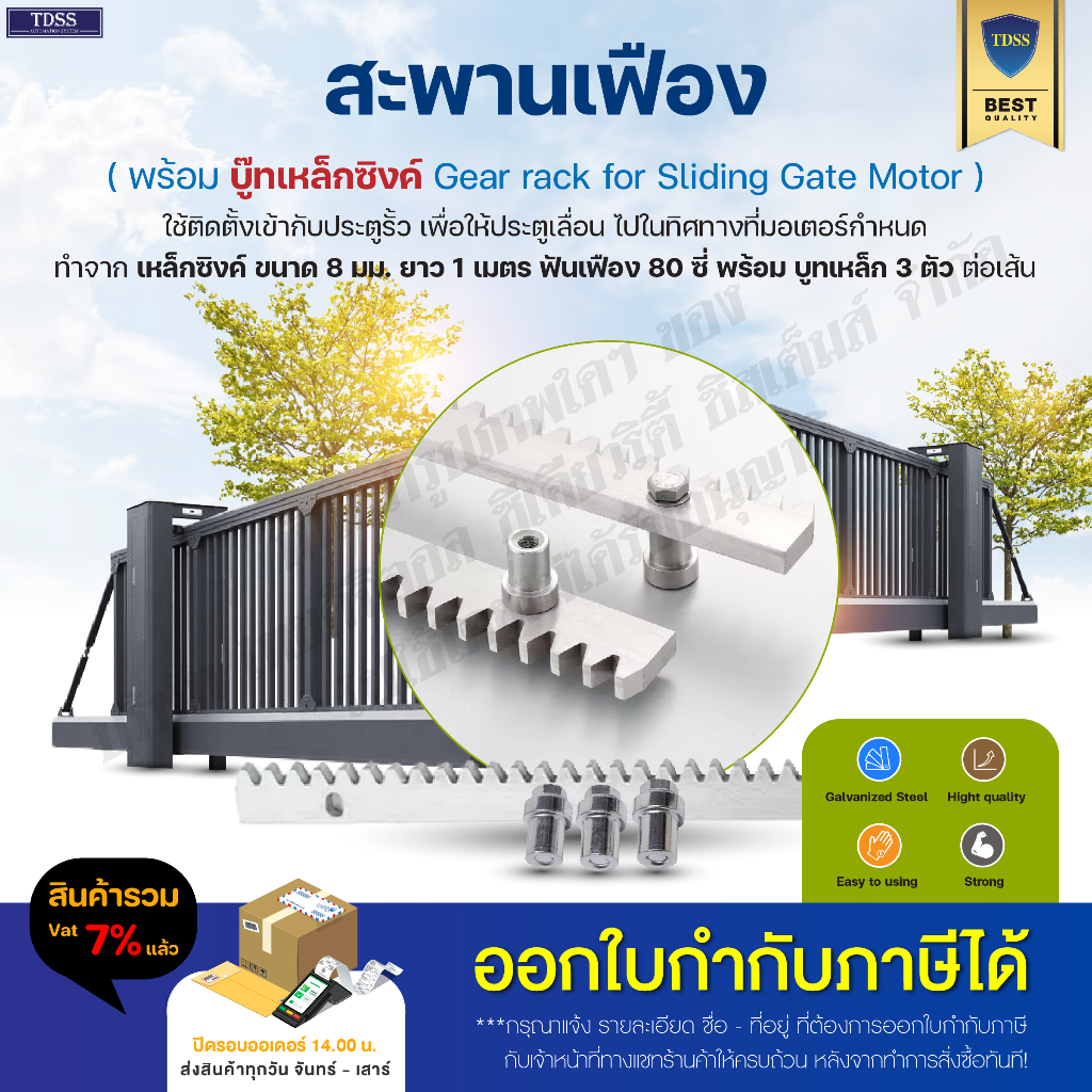 เฟือง ราง ขนาด 8 มม ยาว 1.0 เมตร+บูทเหล็ก 3 ตัว ใช้กับมอเตอร์ประตูรีโมท BSM ได้ทุกรุ่น Gear rack ให้สั่งแยกจากสินค้าอืนๆ