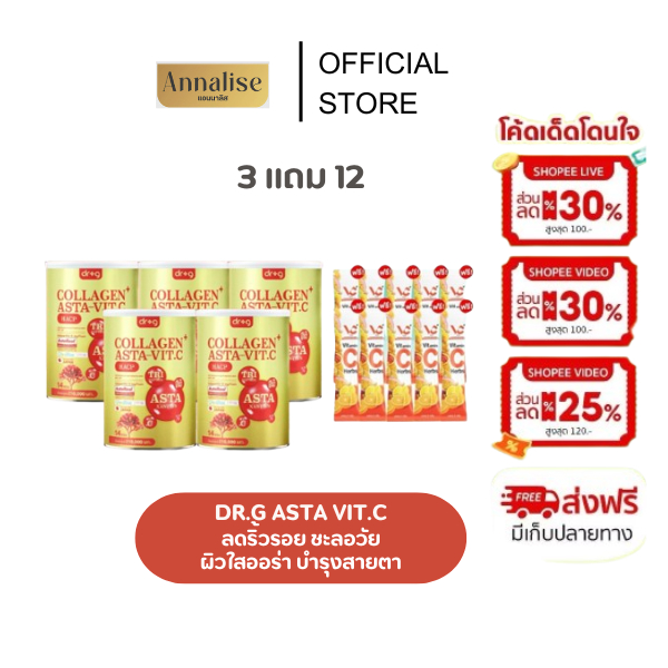[ ของแท้ร้าน MALL ] Dr.G Asta VITC   astraxanthin collagen คอลลาเจนบำรุงกระดูก คอลลาเจนผิว คอลลาเจนช
