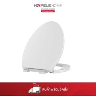 HAFELE ฝารองนั่งสำหรับโถสุขภัณฑ์ - 495.61.505