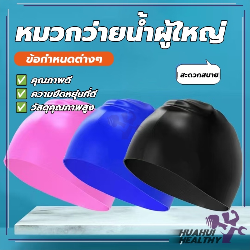 หมวกว่ายน้ํา ซิลิกาเจล หมวกยืดหยุ่น กันน้ำ ปกป้องผม‌ ลดความต้านทาน‌ ระบายอากาศได้ดี เบาและนุ่ม สีทึบ มี 4 สี