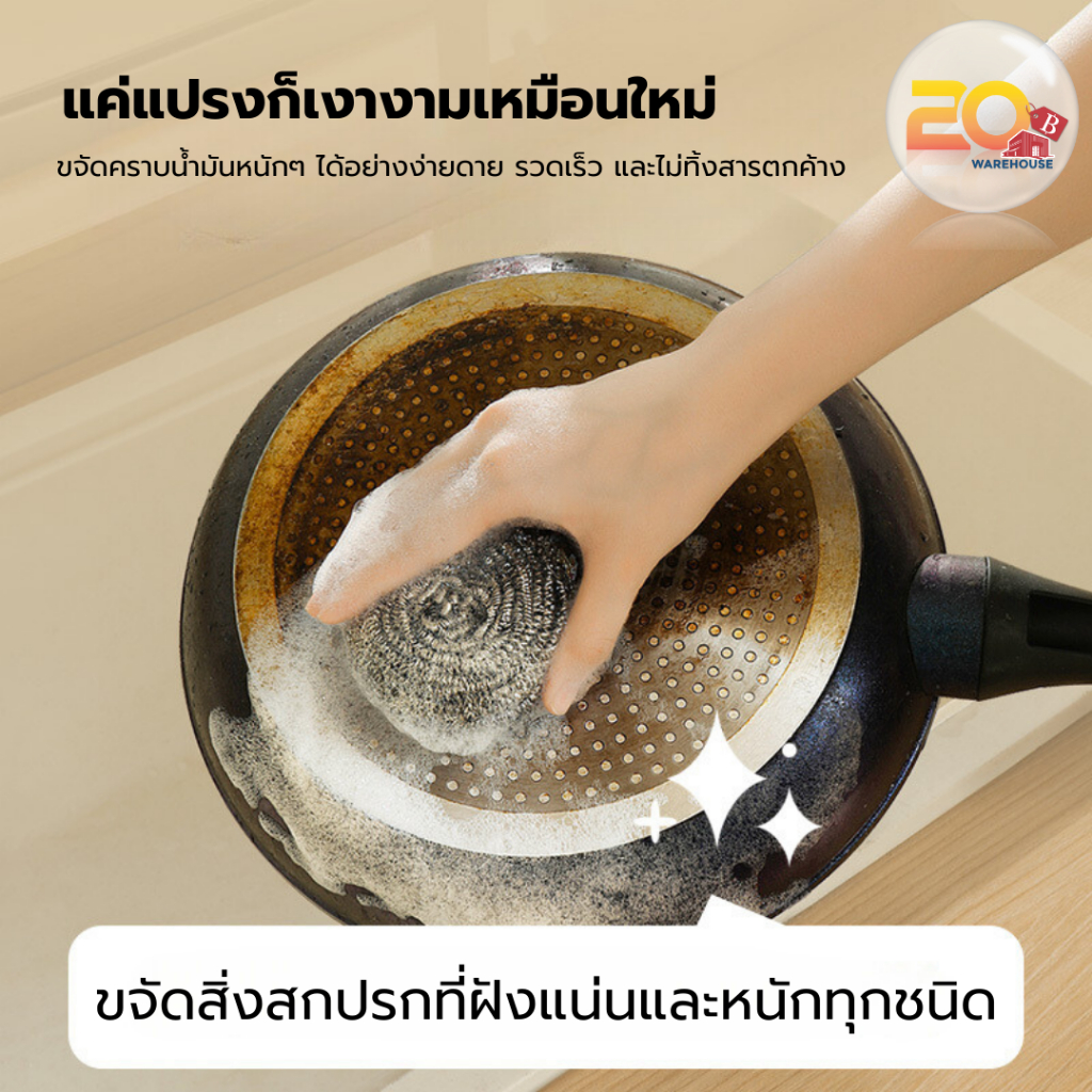 20warehouse ฝอยขัดหม้อ ฝอยขัดเตาแก๊ส ใยขัดกระทะ ฝอยขัดหม้อขัดกะทะ อุปกรณ์ทำความสะอาดของครัว - รูปที่ 2