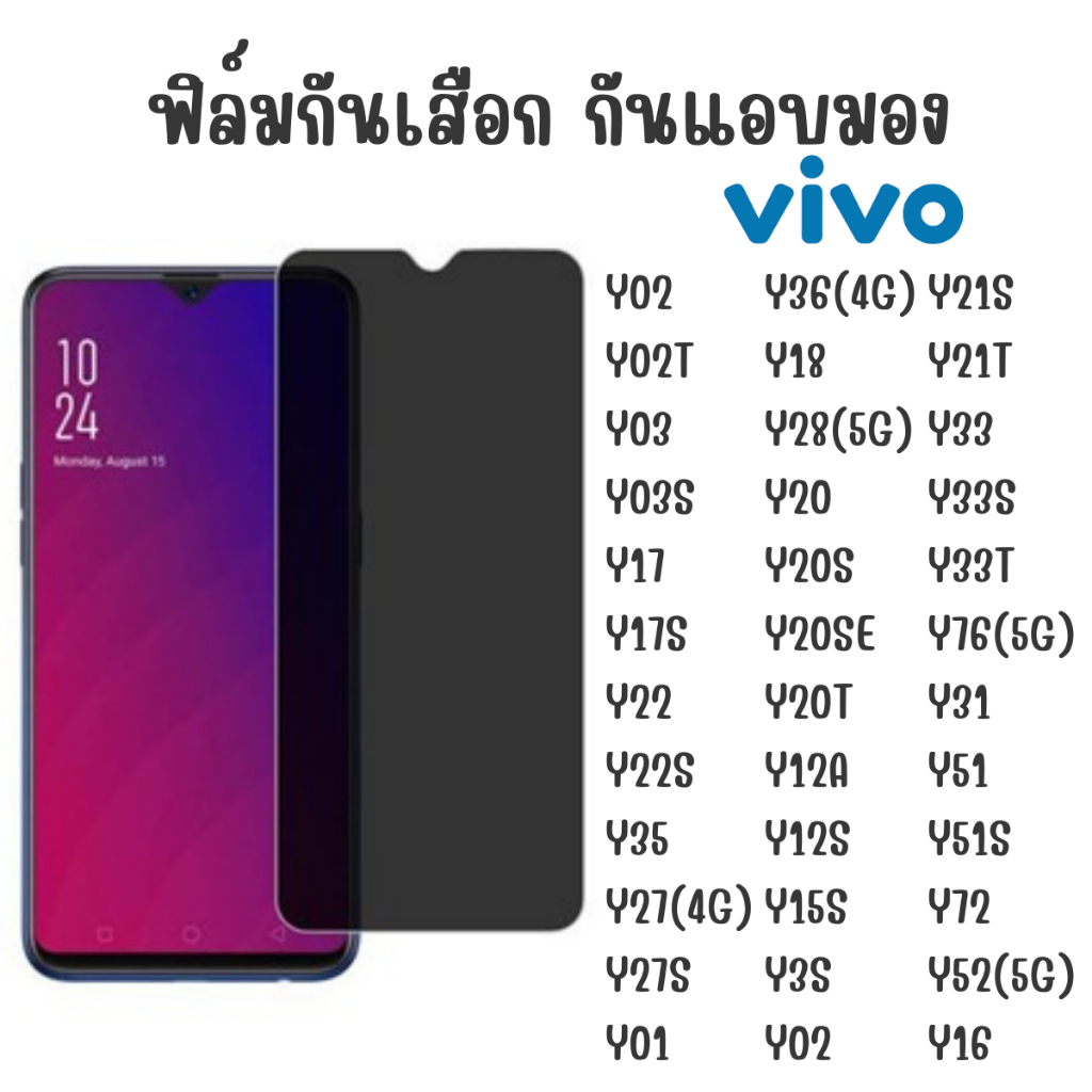 ฟิล์มกันมอง ฟิล์มกันเสือก 9H ฟิล์มกันเสือก Vivo เต็มจอ VIVO Y02T/Y03/Y17/Y22Y35/Y27/Y36/Y18/Y01/Y12A