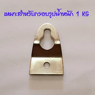 หูแขวนกรอบรูปแถมฟรีสกรูยึดพร้อมใช้งาน(ส่งของทุกวันไม่มีวันหยุดคะ)ส่งไวมาก