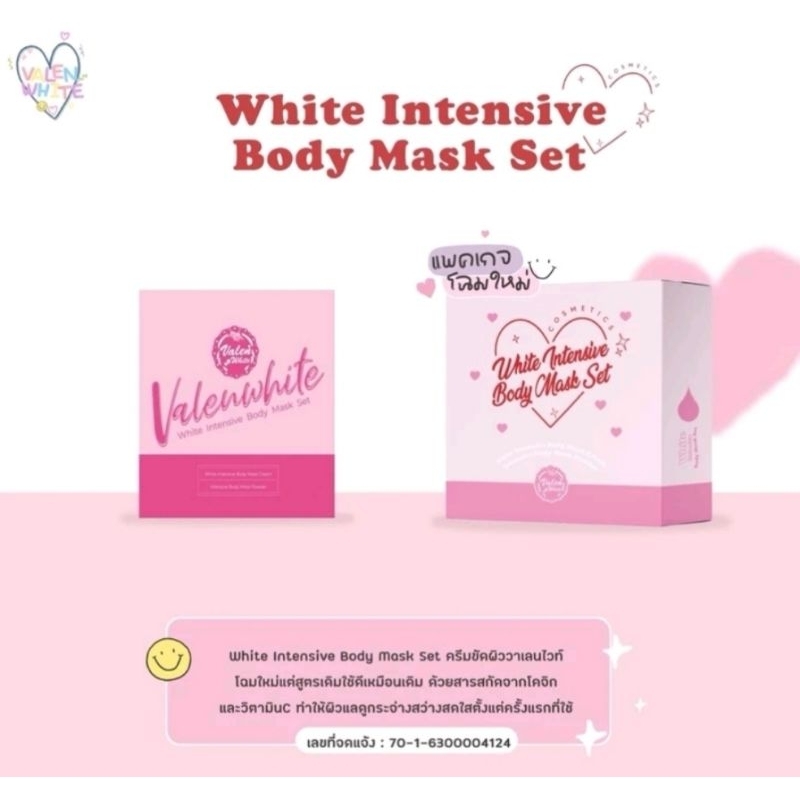 ครีมขัดผิววาเลนไวท์ซื้อ2กล่องลด100ลูกค้าเก่าลดกว่านี้ทัก10มีของแถม