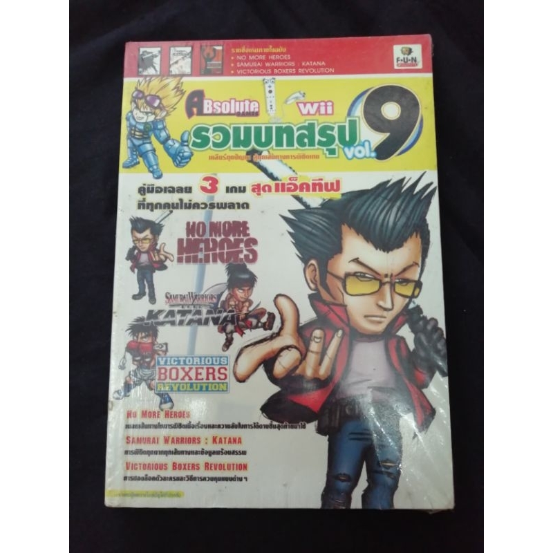 หนังสือเกม Absolute​ Games​ Wii รวม​บทสรุป​Vol.9 มือ1