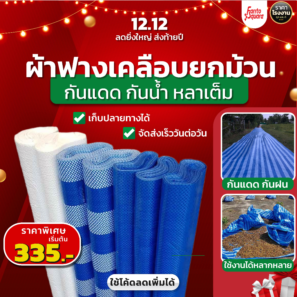 ผ้าฟาง สีฟ้าขาว ขาวล้วน ฟ้าล้วน กว้าง1.8เมตร บังแดด UV ปูพื้น ผ้าหนา เคลือบกันน้ำ ออกใบกำกับภาษีได้