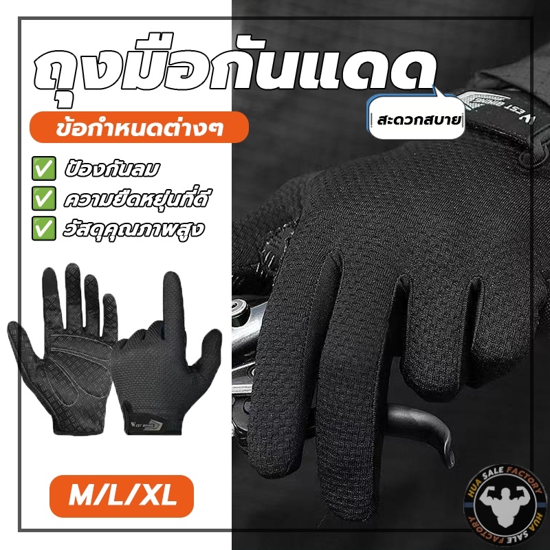 กลางแจ้ง กันแดด uv ถุงมือระบายอากาศ กันลม กันลื่นสําหรับผู้ชาย และผู้หญิง ถุงมือมอเตอร์ไซค์ ราคา ถูกที่สุด ดีลบีเคเค
