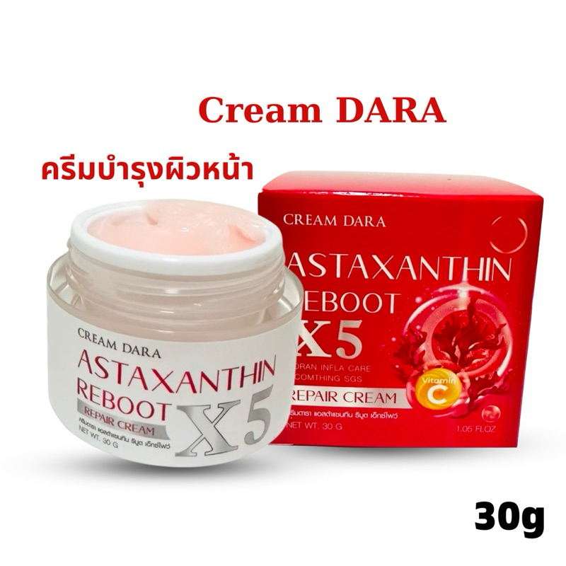 Cream Dara Astaxanthin Reboot X5 ครีมดาราผลิตภัณฑ์บำรุงผิวหน้า จุดด่างดำจางลง ลดเลือนริ้วรอย แอสตร้าแซนทีน รีบูต 30g