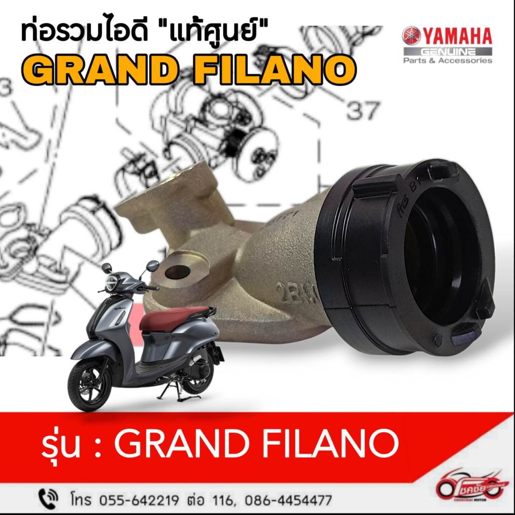 ท่อรวมไอดี (คอหรีด) "แท้ศูนย์" ยามาฮ่า GRAND FILANO (2015-2017) รหัสสินค้า 2BM-E3585-00