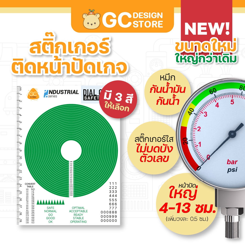 สติ๊กเกอร์ติดเกจวัด "ขนาดใหญ่" กันน้ำ เพิ่มความปลอดภัยในการใช้เครื่องมือ เพื่อความปลอดภัย - G003A