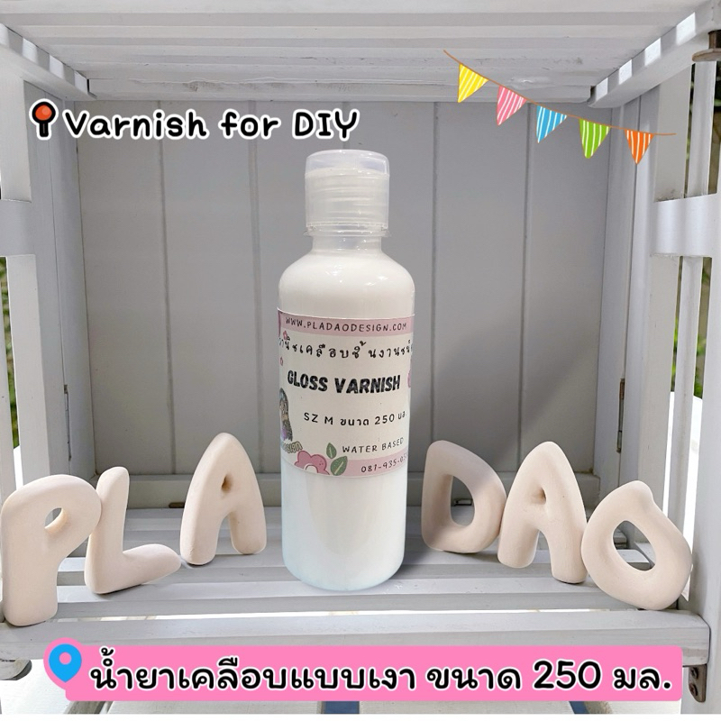 Pladao Medium Gloss Varnish น้ำยาเคลือบชิ้นงานแบบเงา สูตรน้ำ (Acrylic Varnish) น้ำยาเดคูพาจ Decoupage Varnish - รูปที่ 2