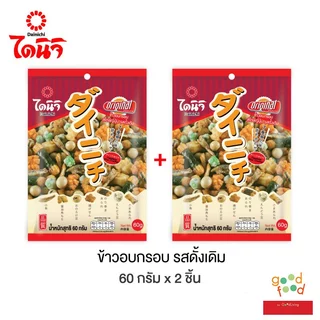Dainichi ไดนิจิ ขนมข้าวอบกรอบสไตล์ญี่ปุ่น ขนาด 60 กรัม 2 ถุง *เลือกรสได้*