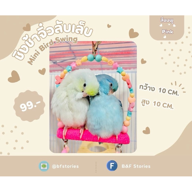 พร้อมส่ง ชิงช้าจิ๋วลับเล็บ ขนาดมินิ ทรงโค้ง