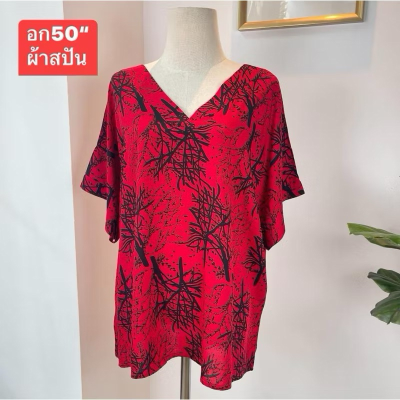 อก50“ เสื้อผ้าสาวอวบ ไซส์ใหญ่ ผ้าไหมอิตาลีและสปัน