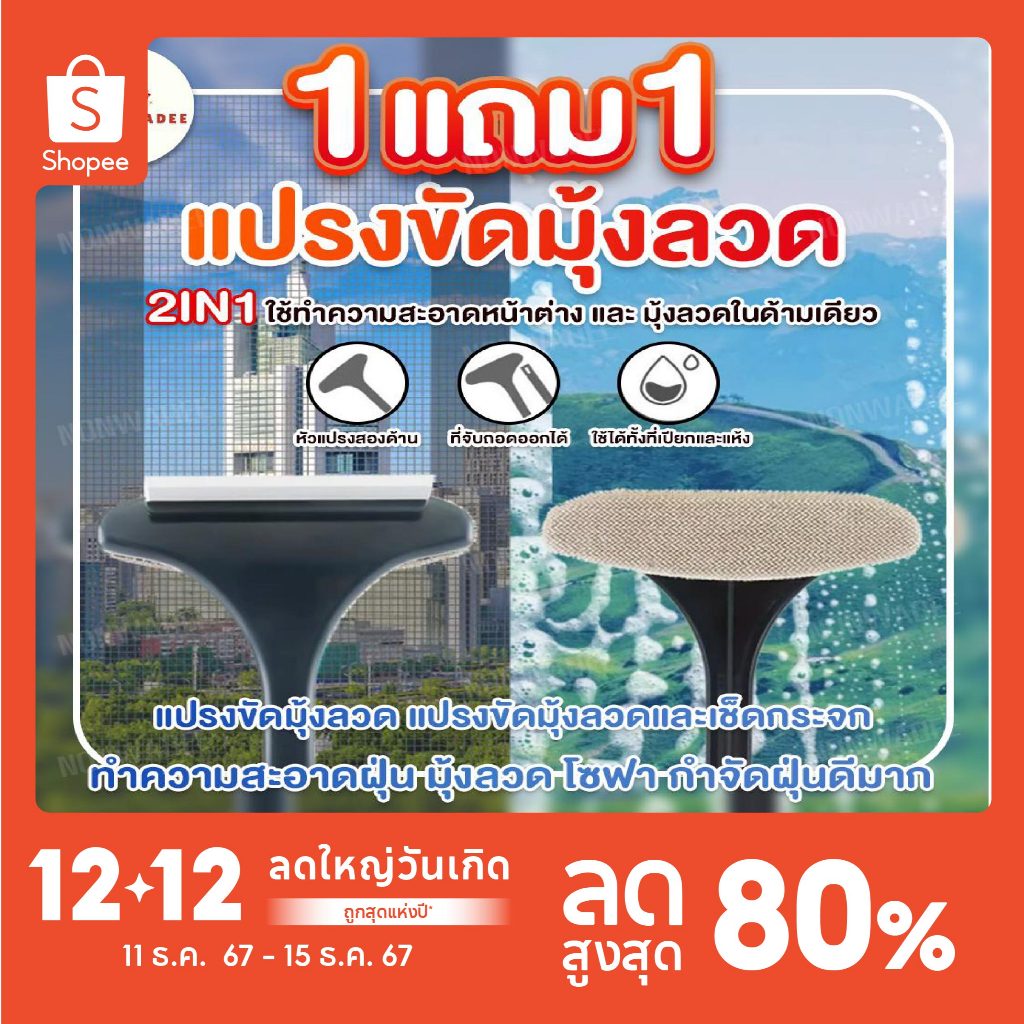 [12.12 ส่งเร็ว ลดโหด] แปรงทำความสะอาดมุ้งลวดและกระจก 2in1 ผิวผ้าสักหลาดทำความสะอาดได้หมดจด แปรงไม้เช็ดกระจก ด้ามจับยาว 4