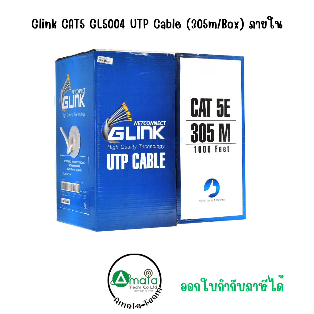 Glink CAT5 GL5004 UTP Cable (305m/Box) ภายใน