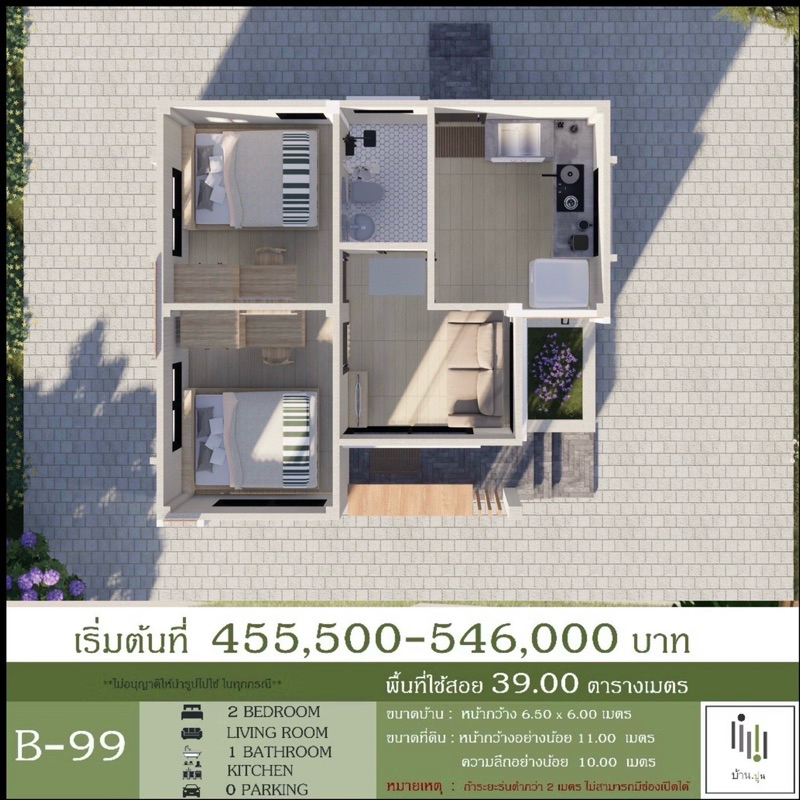 แบบบ้านราคาถูกสำเร็จรูปชั้นเดียว พร้อมนำไปก่อสร้าง