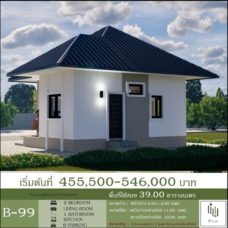 แบบบ้านราคาถูกสำเร็จรูปชั้นเดียว พร้อมนำไปก่อสร้าง
